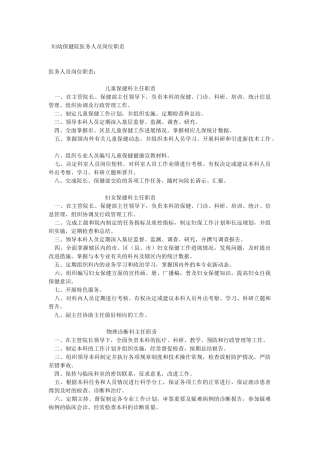 妇幼保健院医务人员岗位职责