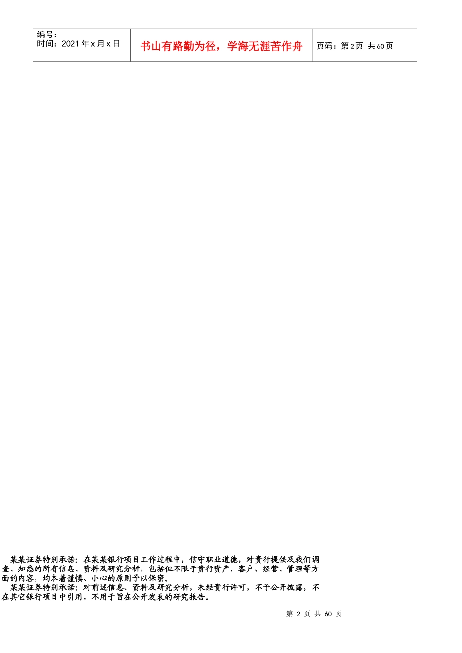 华夏银行投标书(doc58页)_第2页