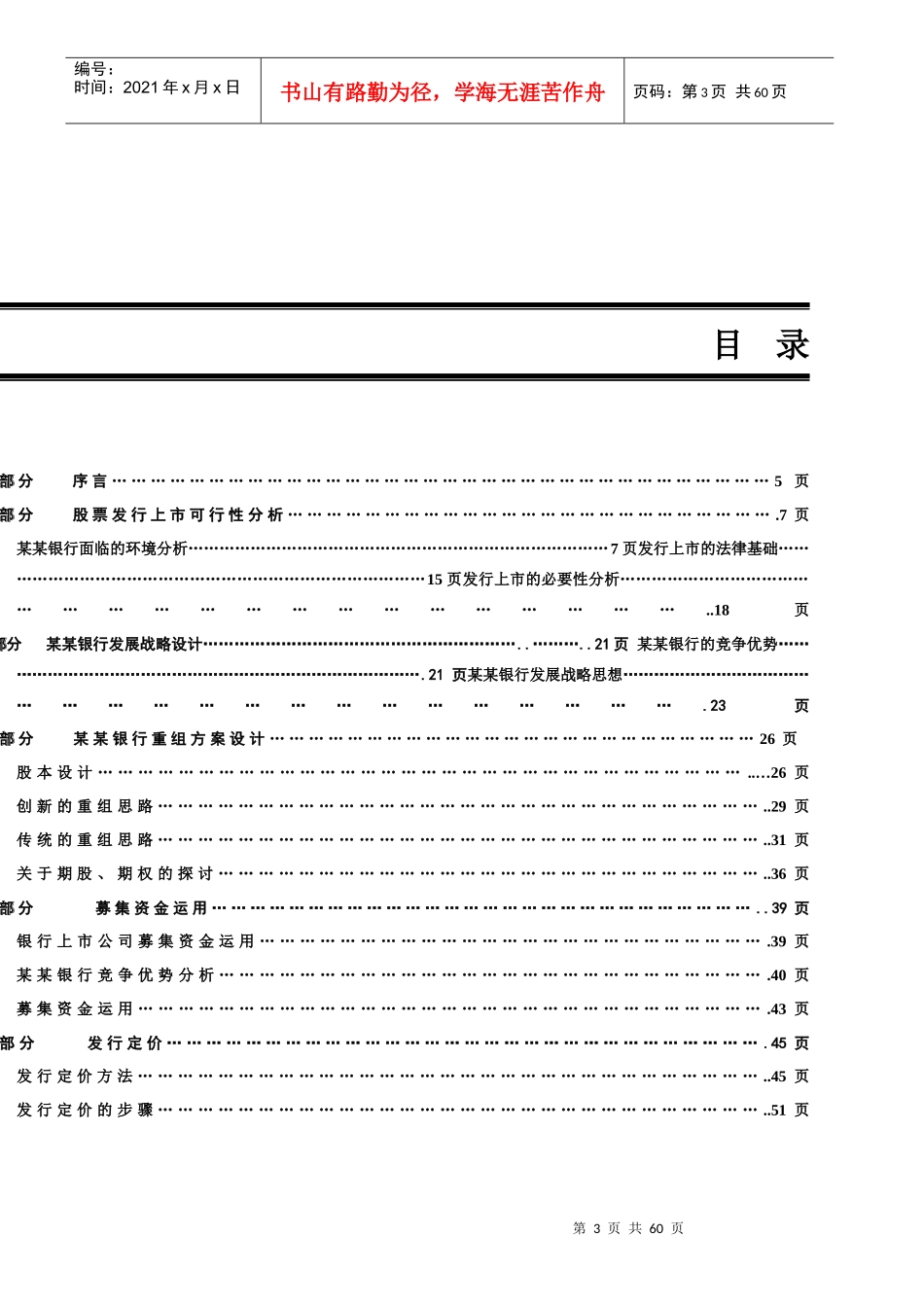 华夏银行投标书(doc58页)_第3页