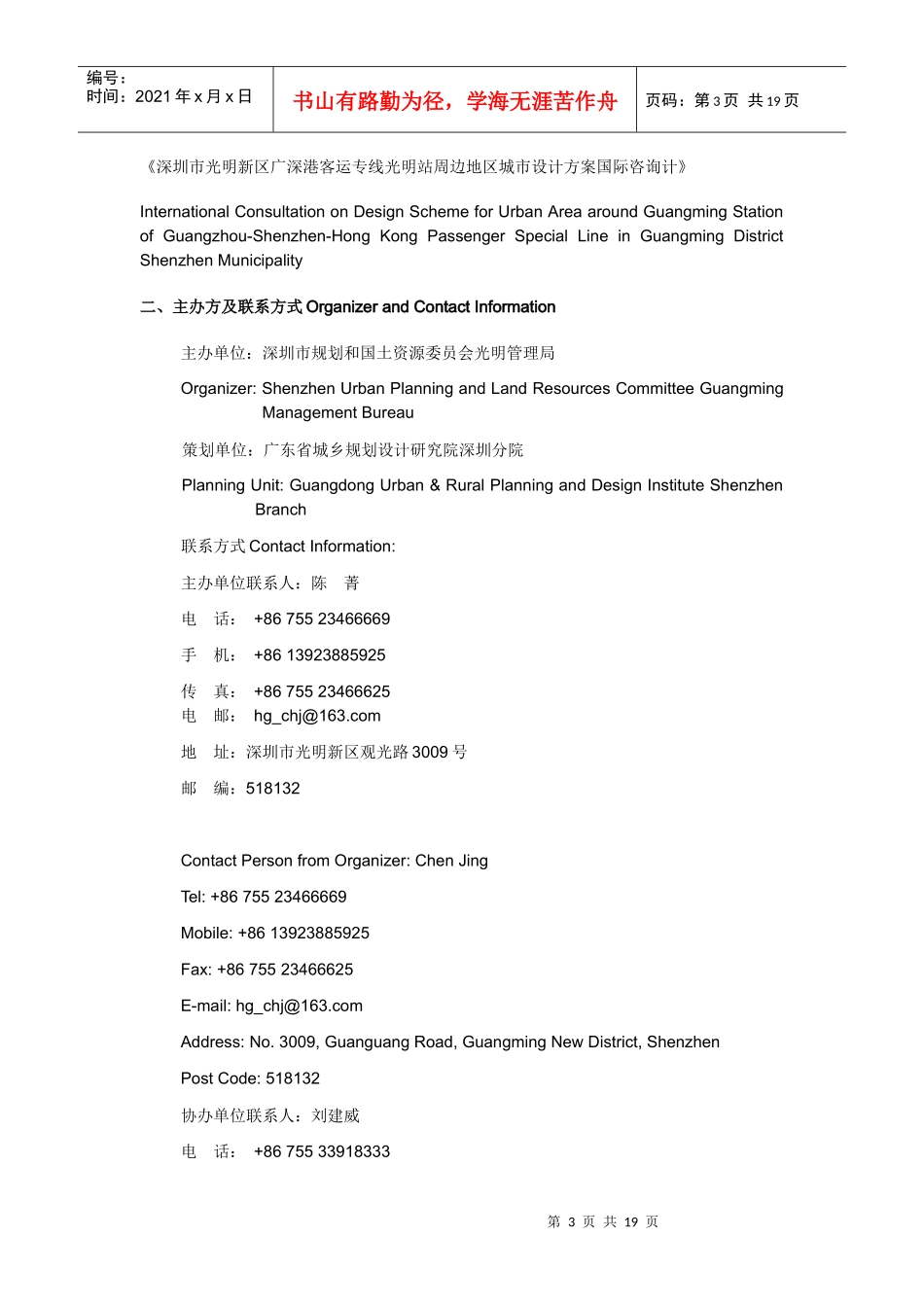 华强北路立体街道城市设计方案国际咨询全球征选公告_第3页
