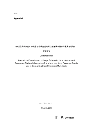 华强北路立体街道城市设计方案国际咨询全球征选公告