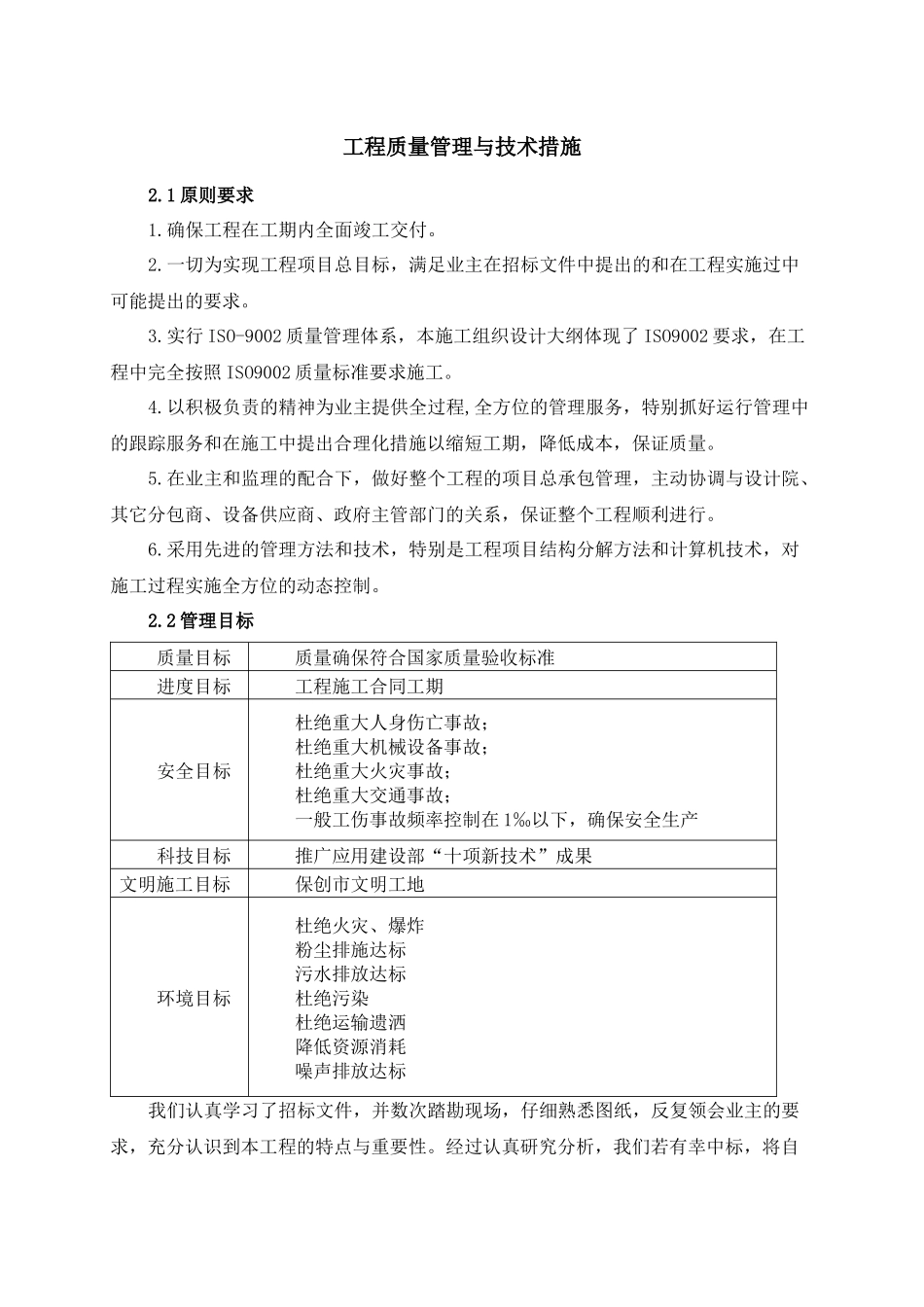 各分部分项工程的施工方案及质量保证措施（39页）_第1页