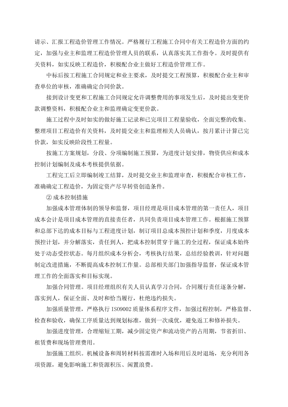 各分部分项工程的施工方案及质量保证措施（39页）_第3页