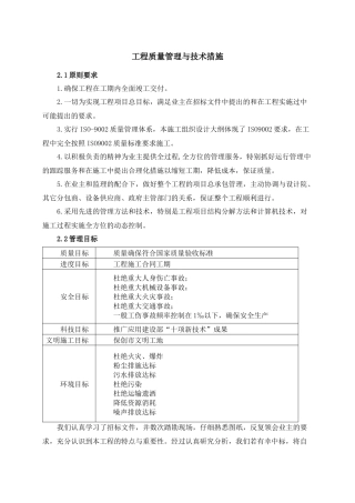 各分部分项工程的施工方案及质量保证措施（39页）