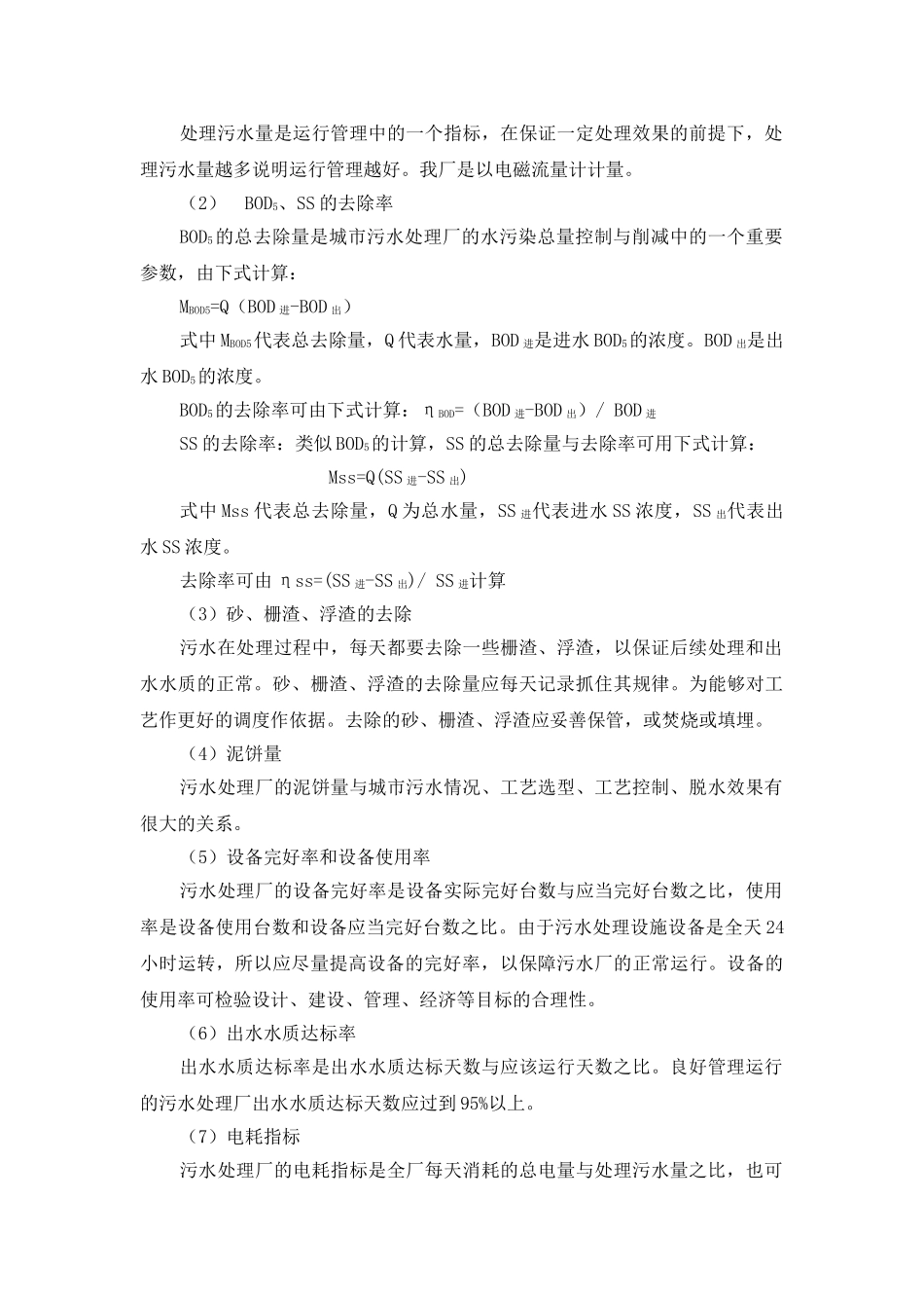 城市污水处理的基本知识概述_第3页