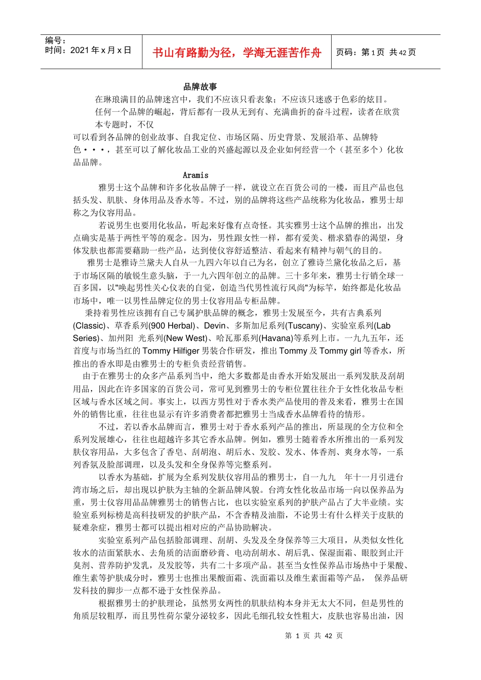 化妆品品牌故事(欧美各大化妆品品牌发展历史)_第1页