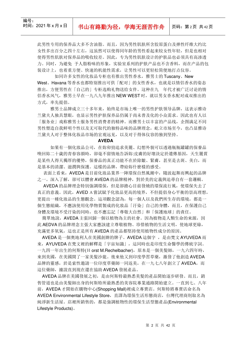 化妆品品牌故事(欧美各大化妆品品牌发展历史)_第2页