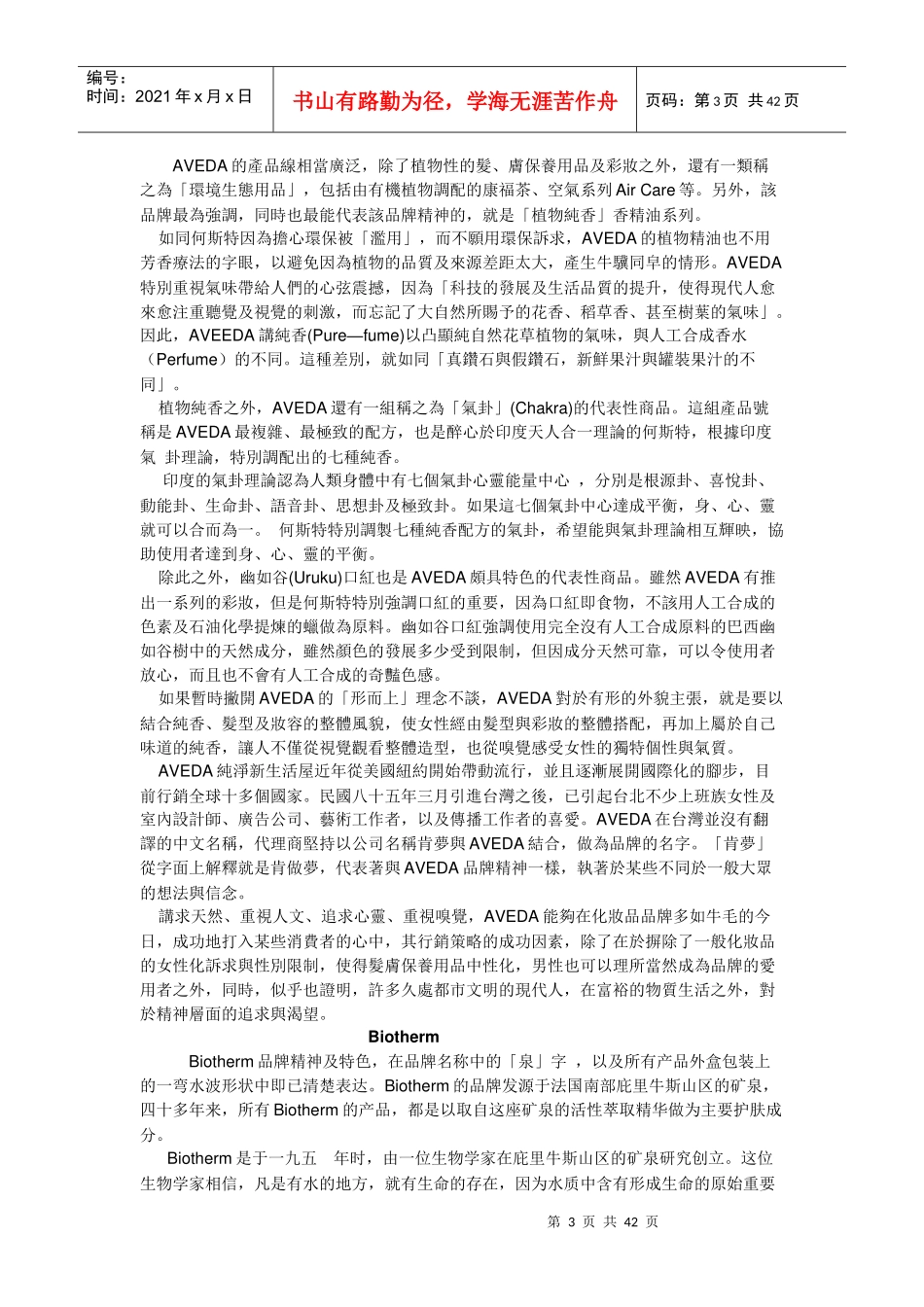 化妆品品牌故事(欧美各大化妆品品牌发展历史)_第3页