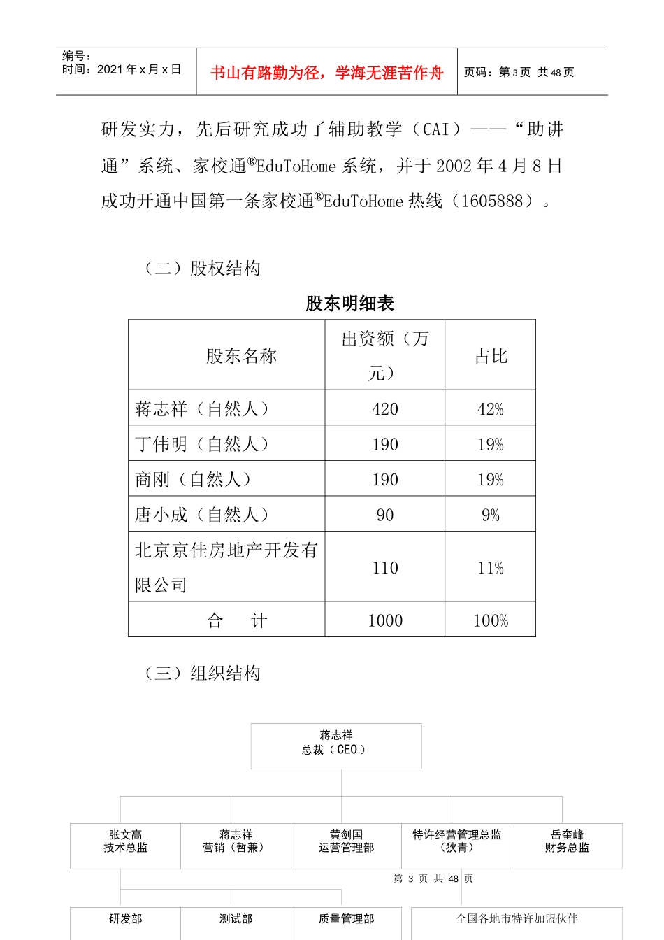 北京智响通讯项目调研报告_第3页