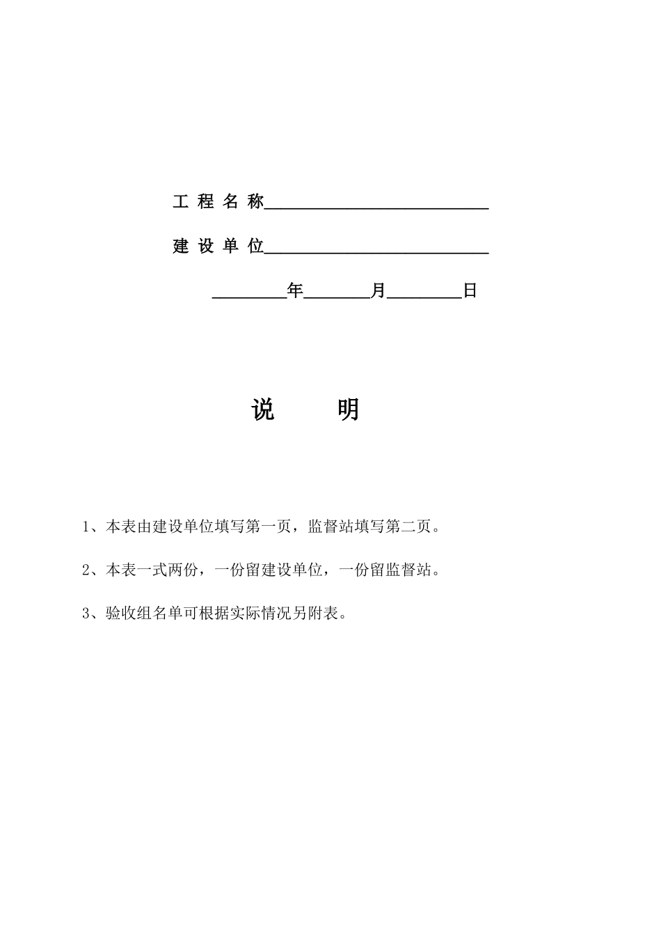 市政工程验收表格_第2页