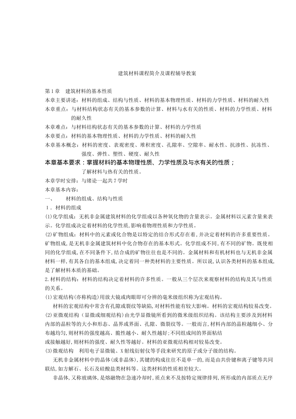 建筑材料课程及辅导教案_第2页