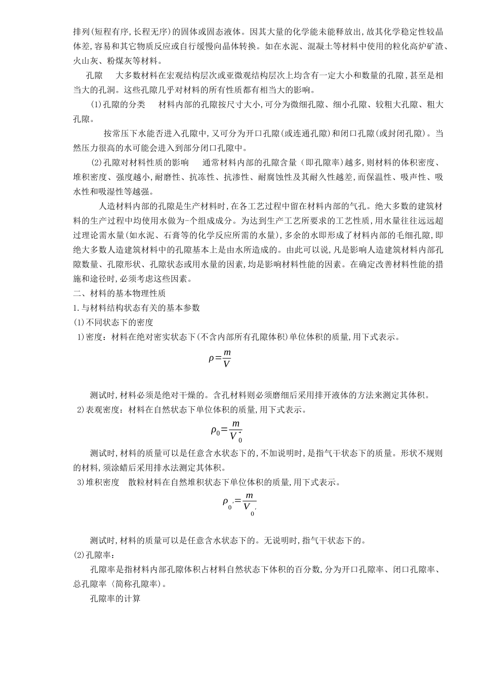 建筑材料课程及辅导教案_第3页