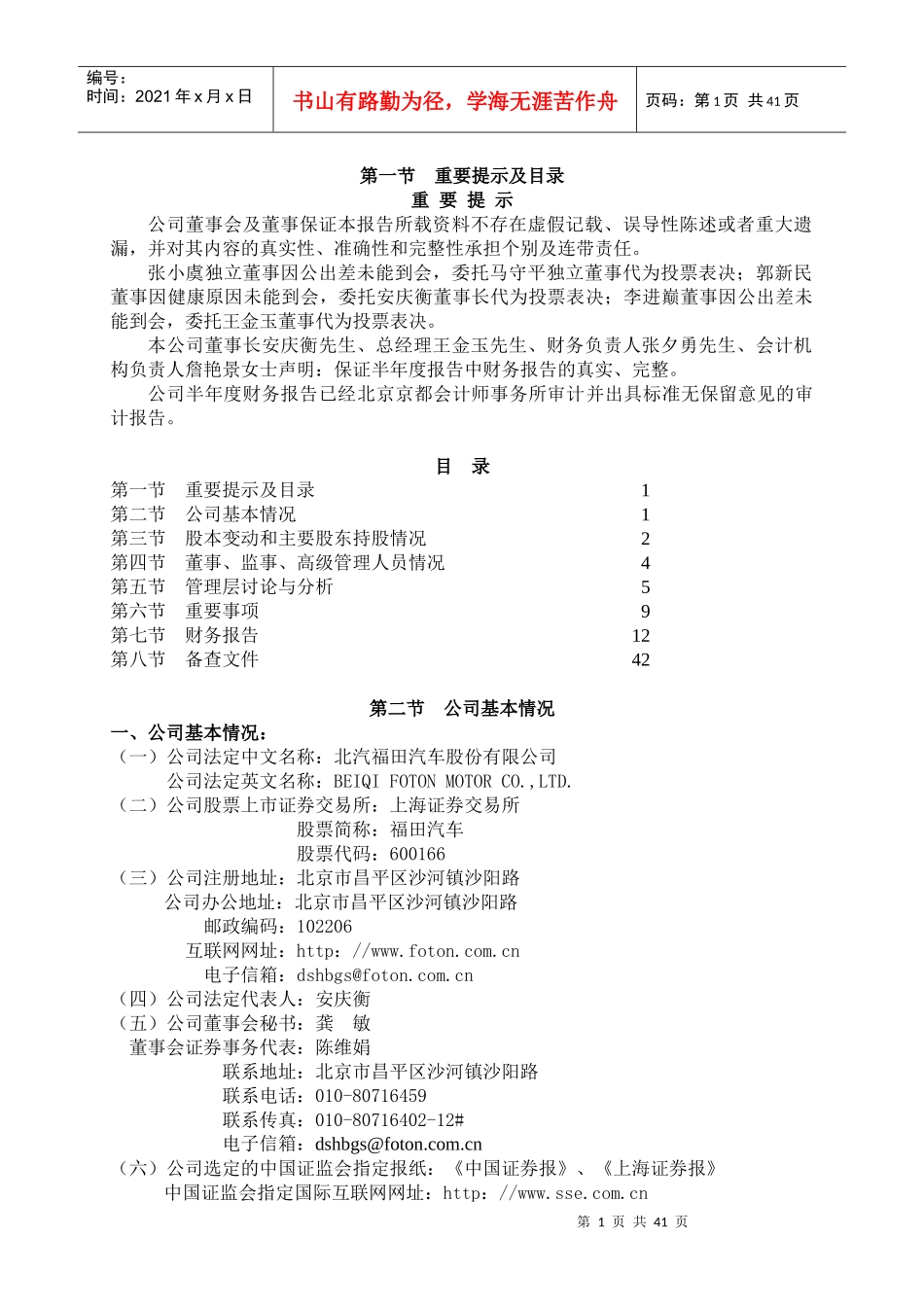 北汽福田汽车股份有限公司_第2页