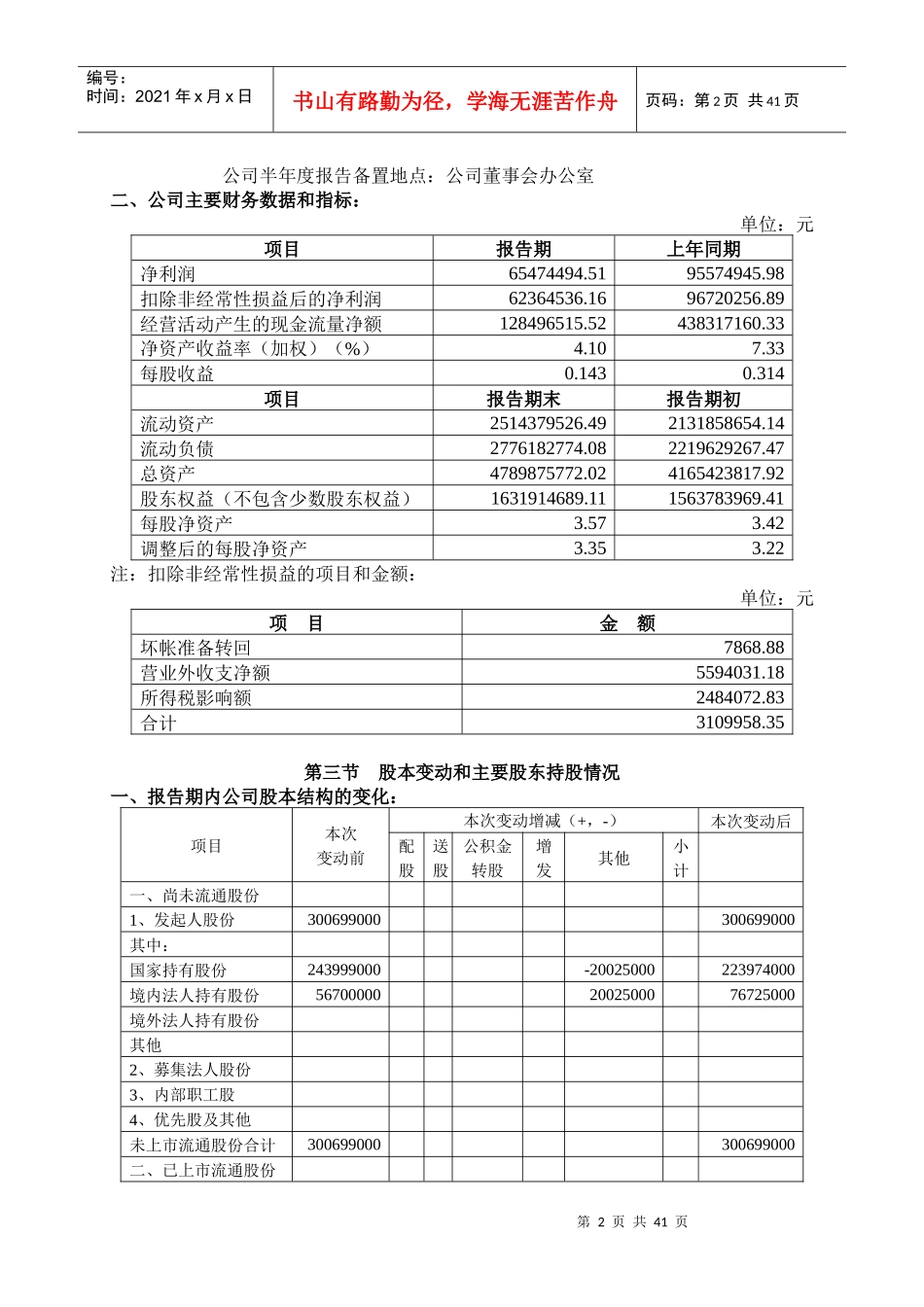 北汽福田汽车股份有限公司_第3页