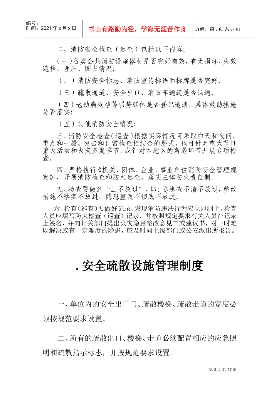 十九项消防安全管理制度(DOC36页)_第3页