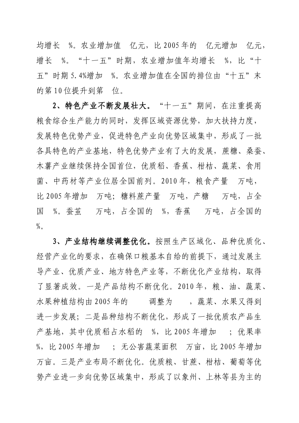 广西农业(种植业)“十二五”发展规划_第2页