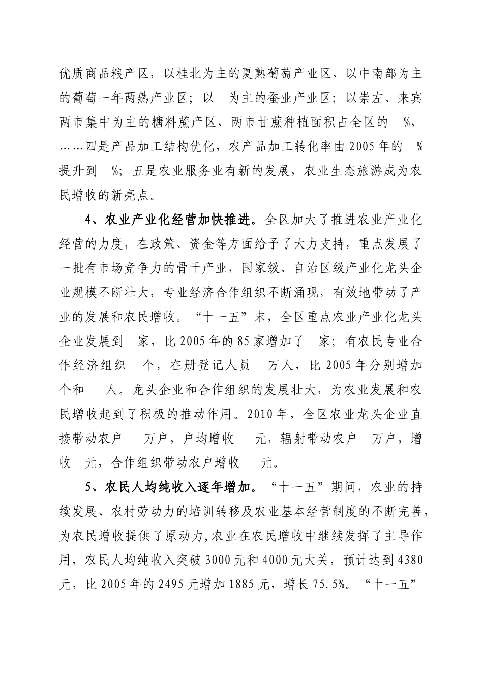 广西农业(种植业)“十二五”发展规划_第3页