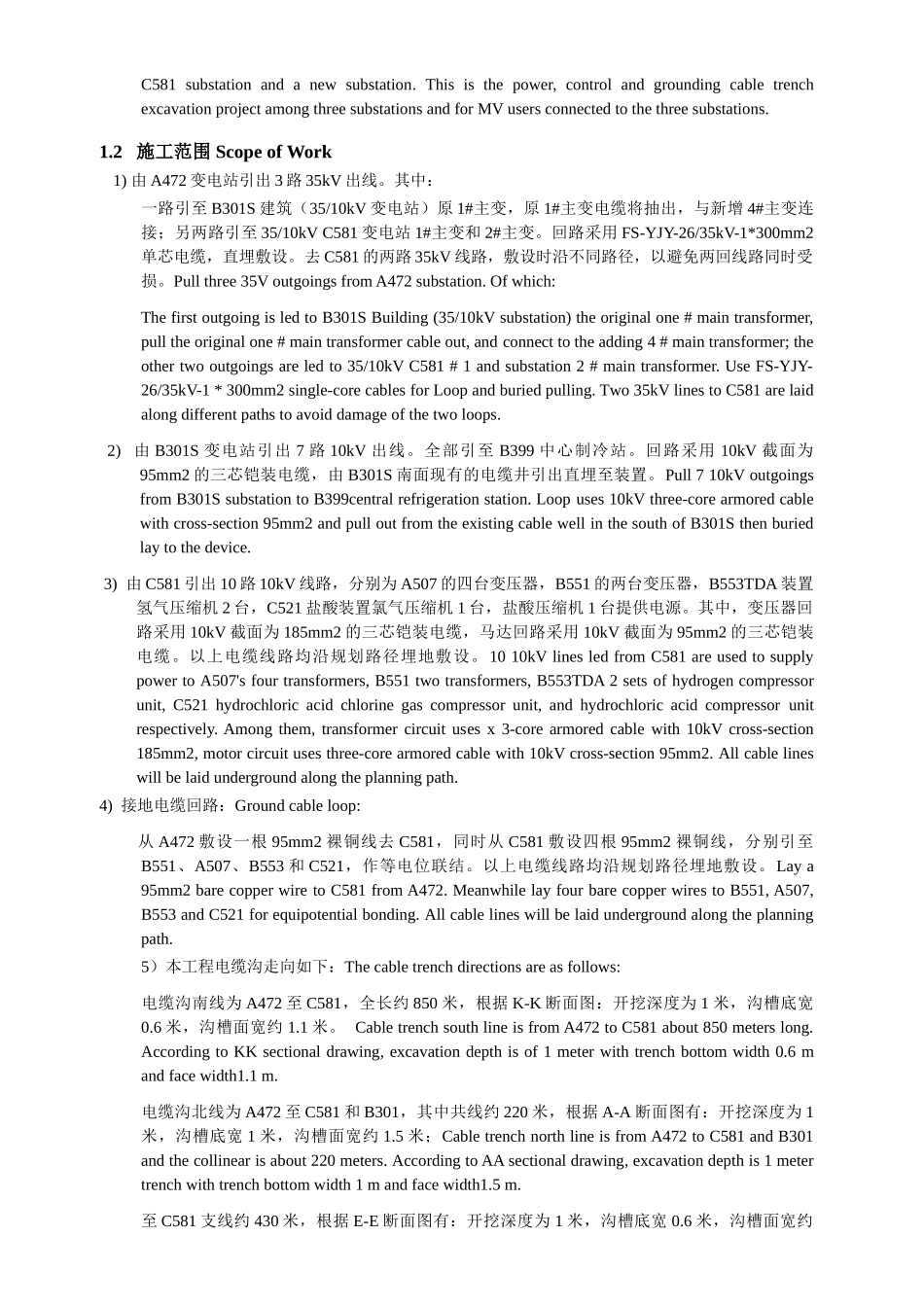 室外电缆沟施工方案（中英文）(11页)_第3页