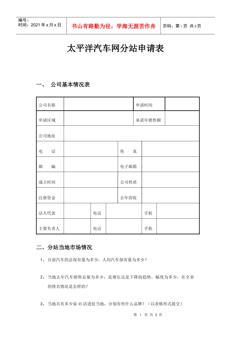 华为公司代理发展计划_第1页
