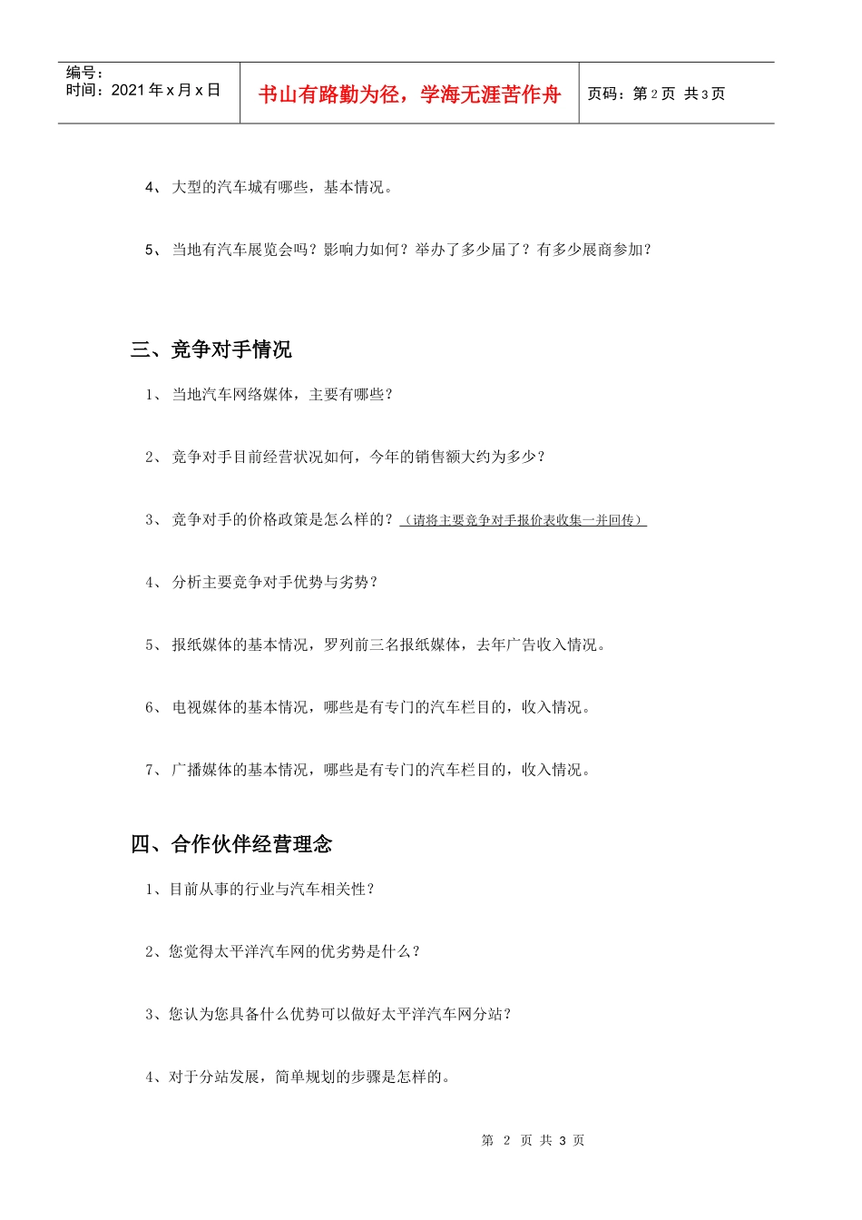 华为公司代理发展计划_第2页