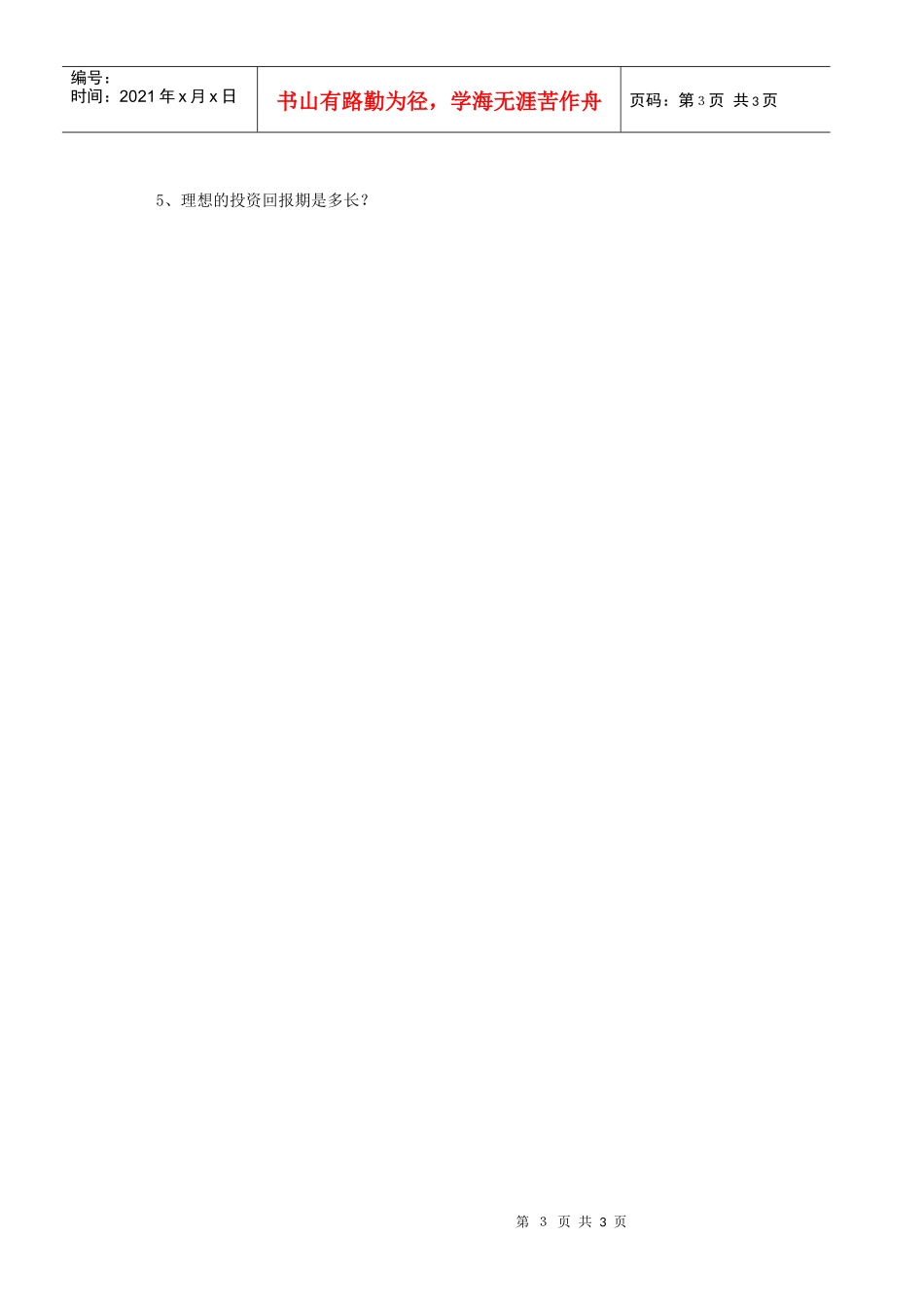 华为公司代理发展计划_第3页