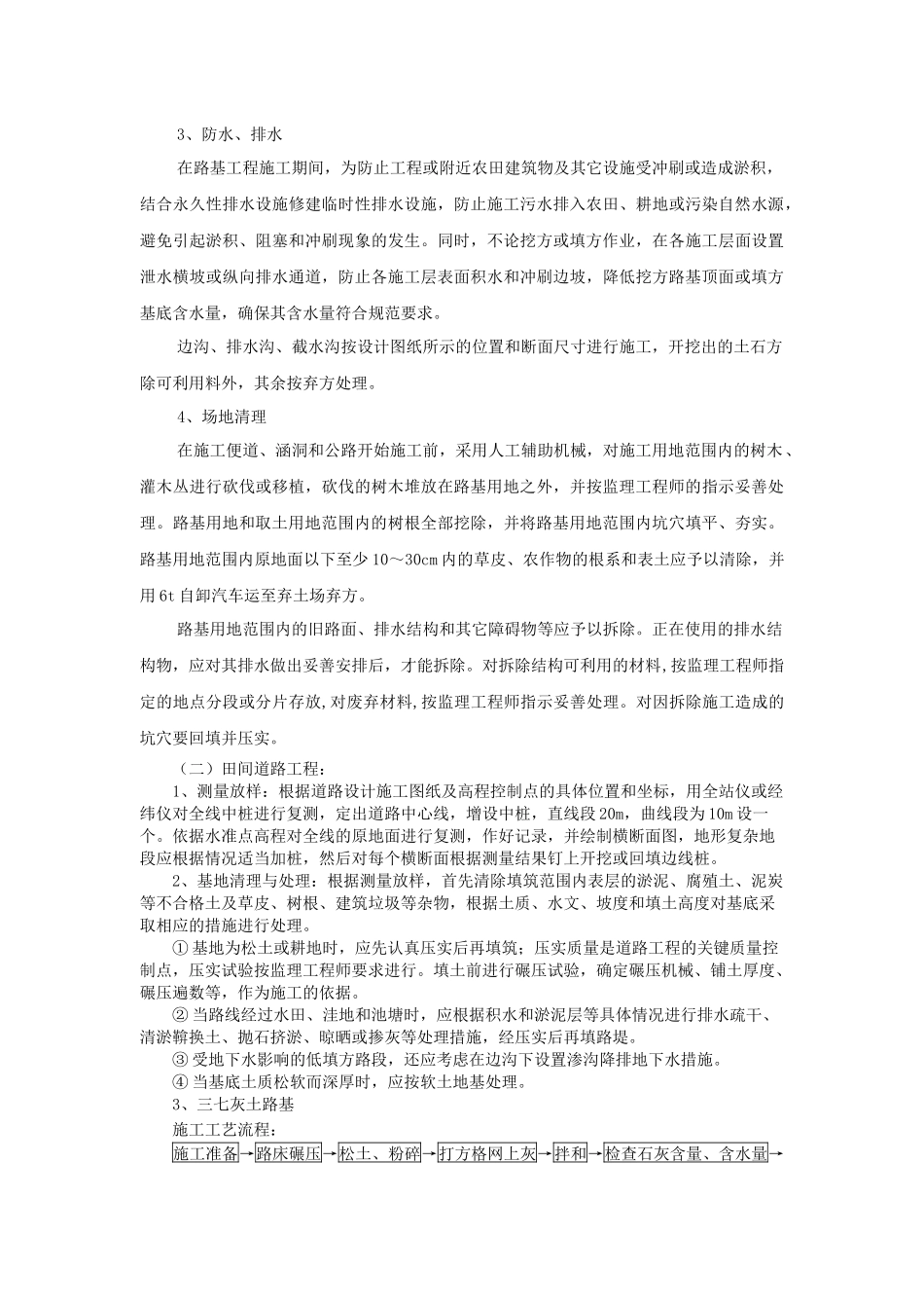 土地平整、田间道路、农田水利、施工组织设计_第3页