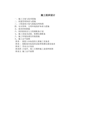 土地平整、田间道路、农田水利、施工组织设计