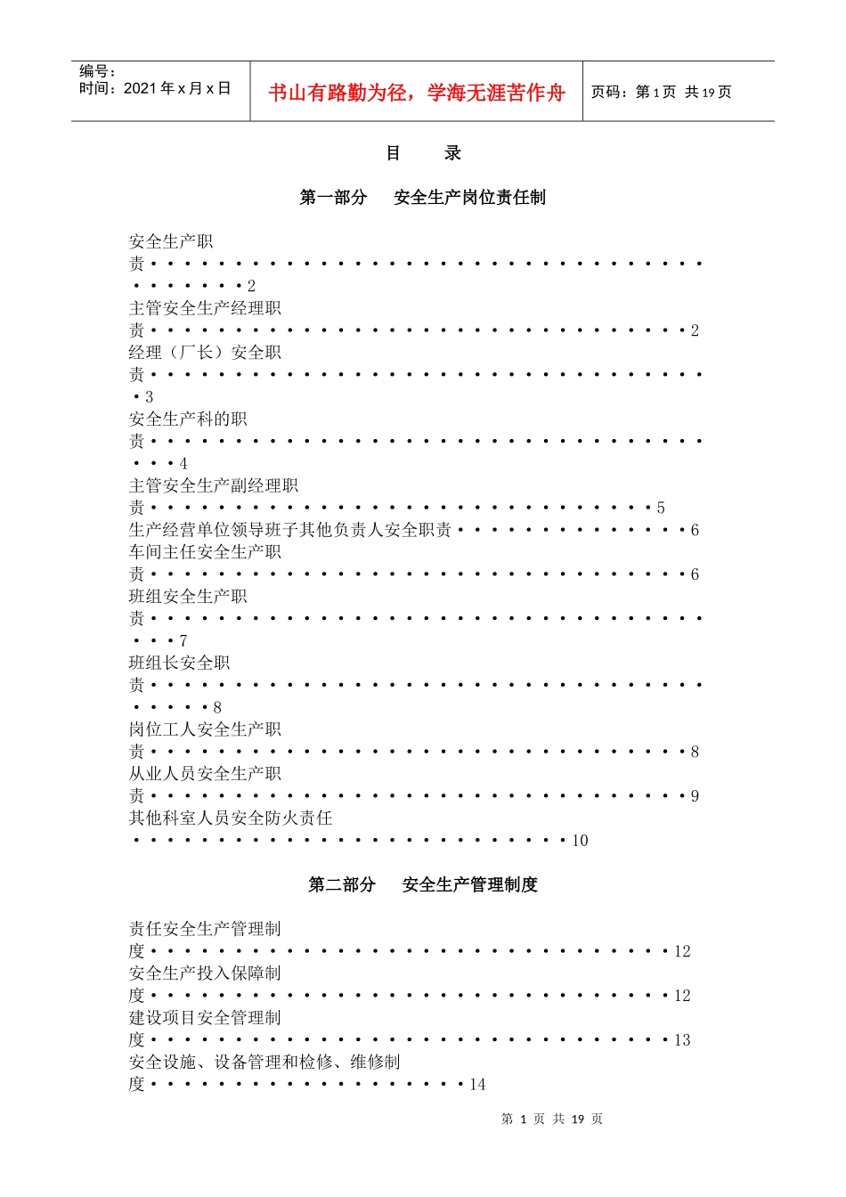 化工厂生产管理制度(全)_第1页