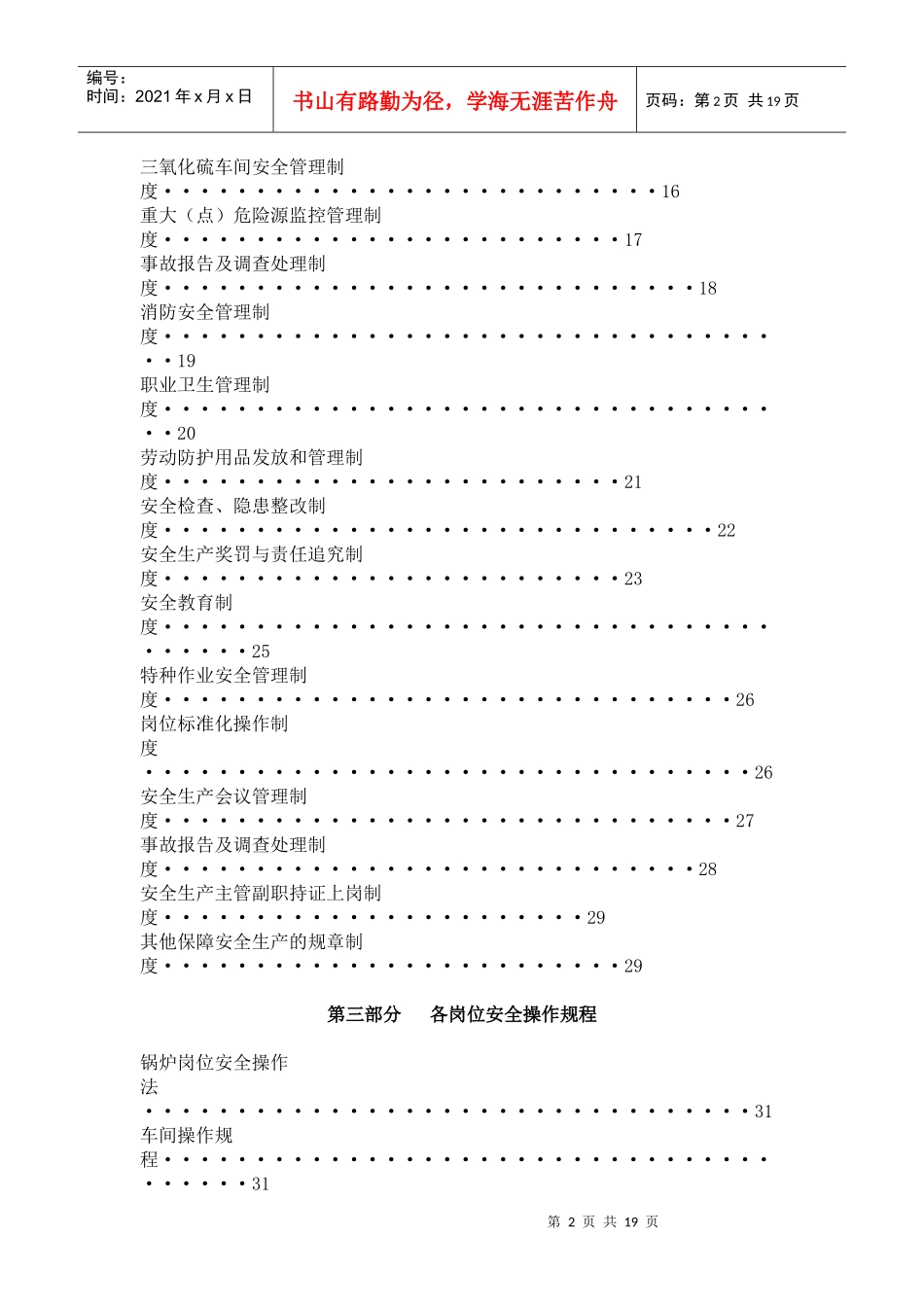 化工厂生产管理制度(全)_第2页
