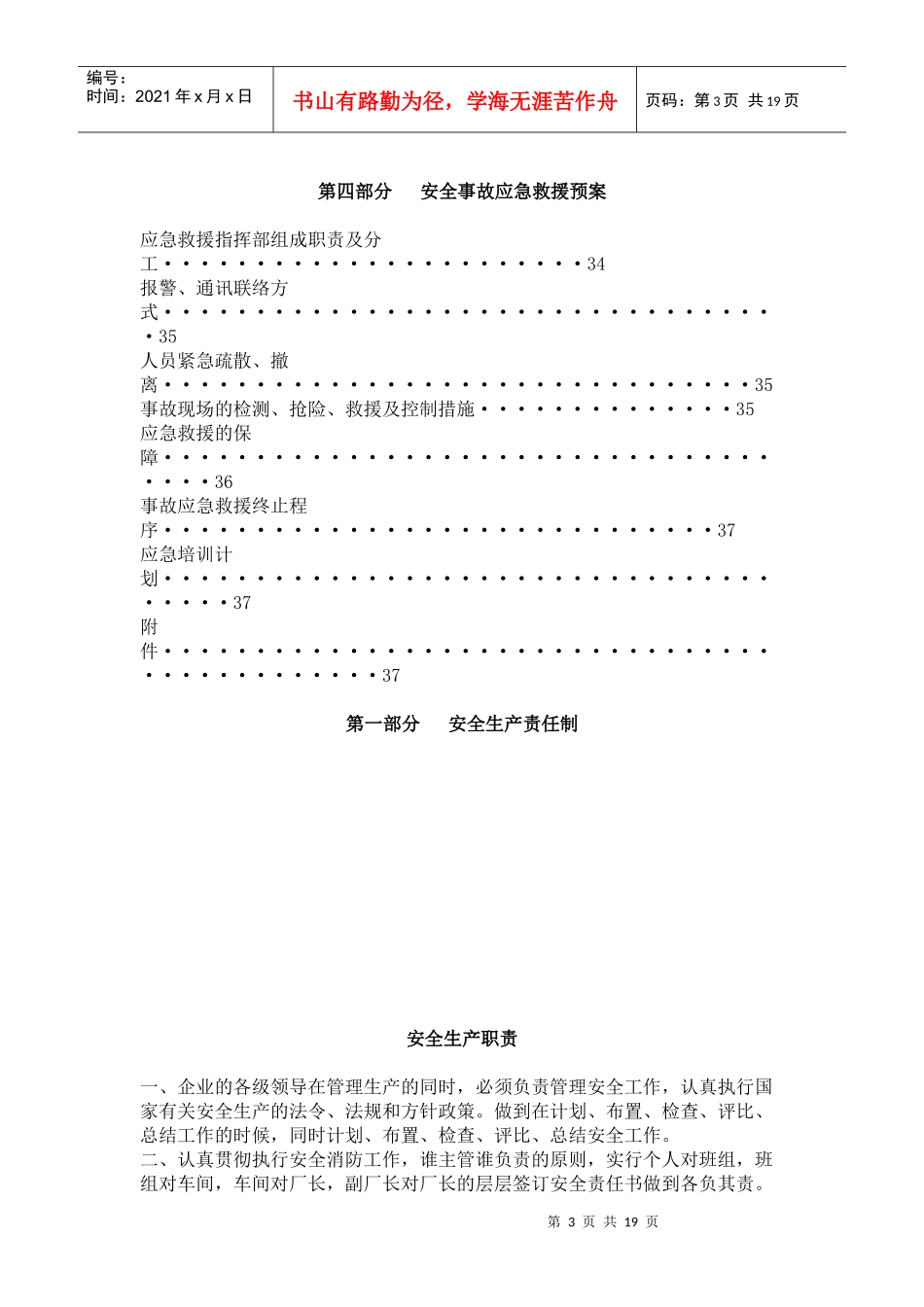 化工厂生产管理制度(全)_第3页