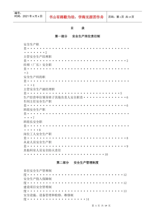 化工厂生产管理制度(全)