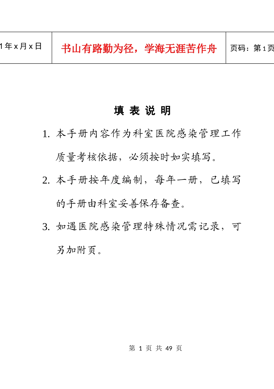 医院感染管理小组工作手册(DOC 35页)_第2页