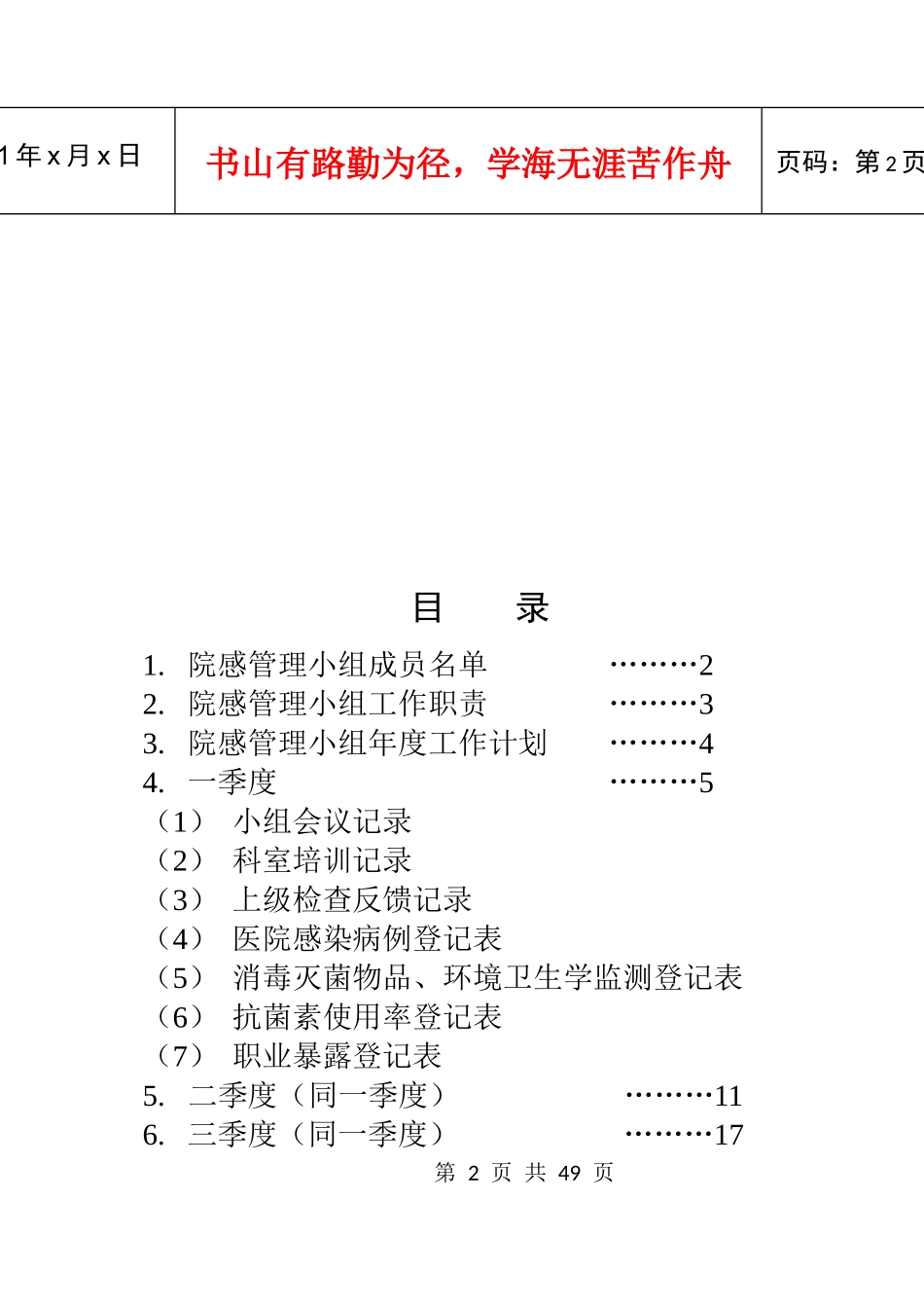 医院感染管理小组工作手册(DOC 35页)_第3页