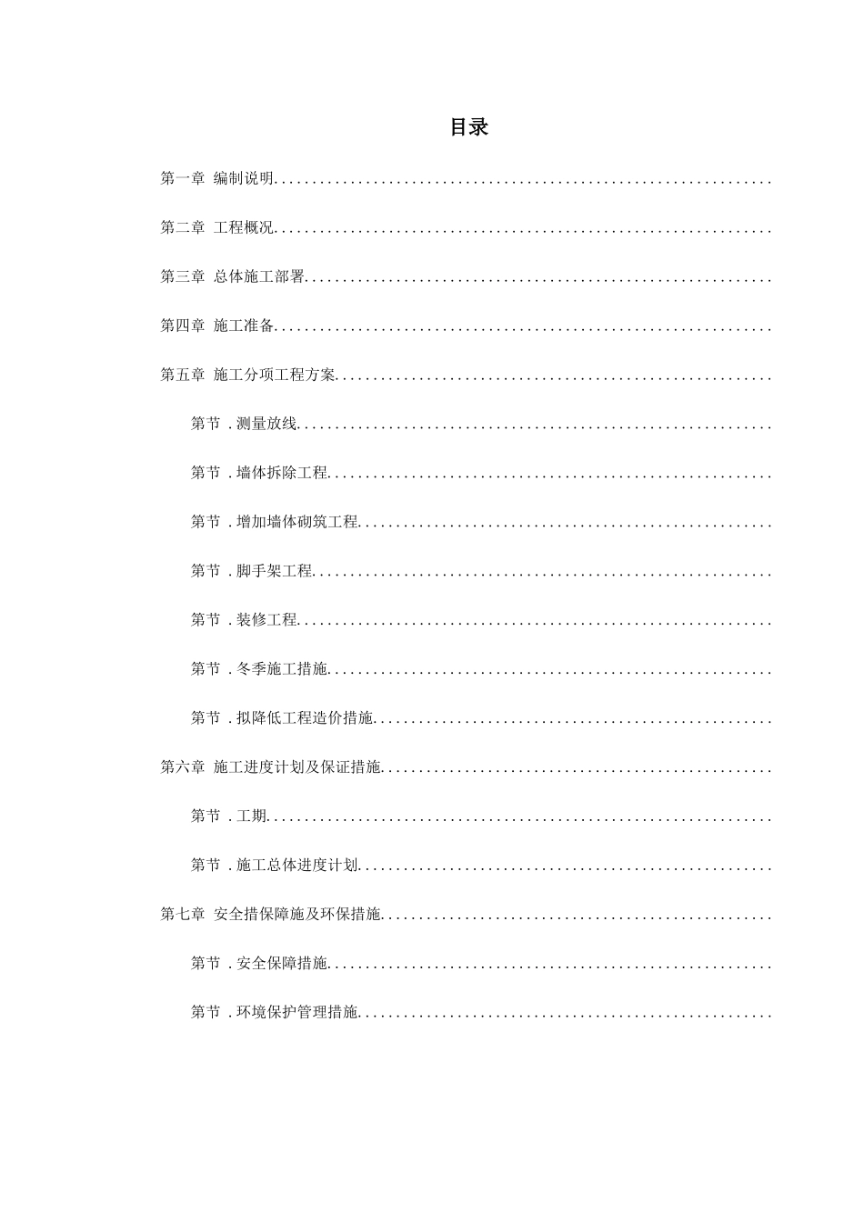 天津某装饰工程施工组织设计_第1页