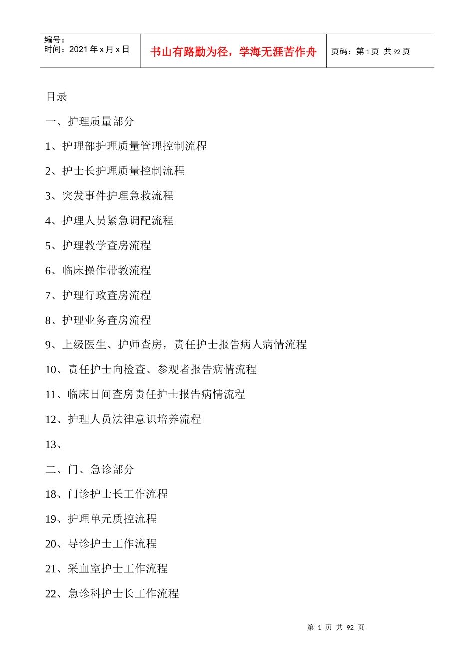医院护理岗位工作流程_第1页