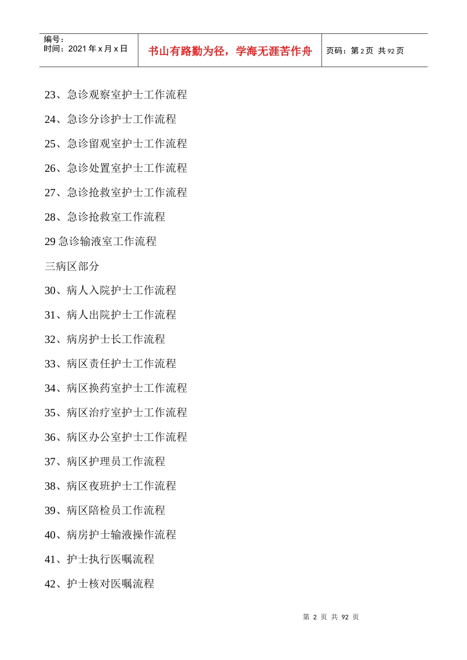 医院护理岗位工作流程_第2页