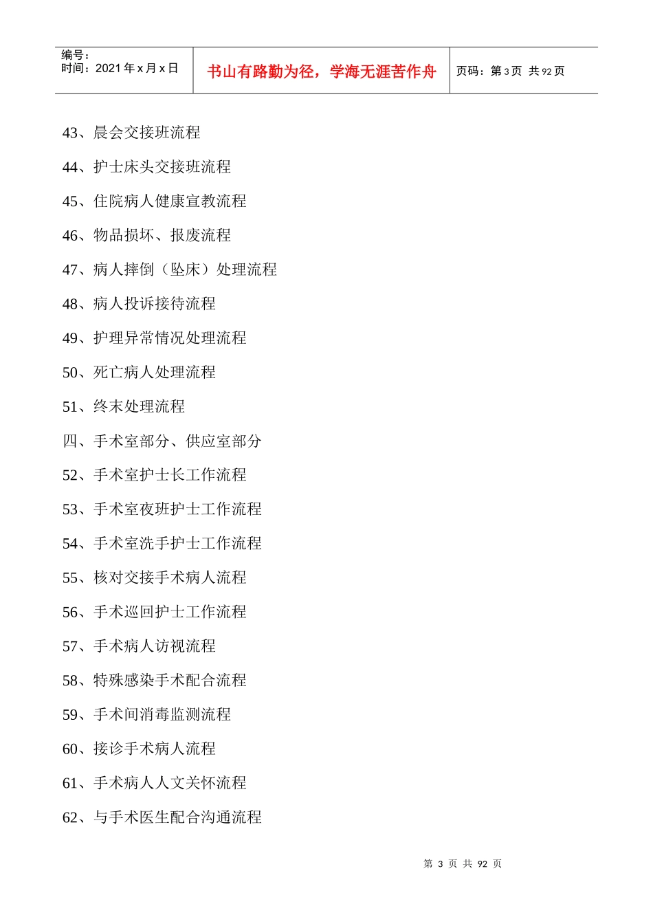 医院护理岗位工作流程_第3页