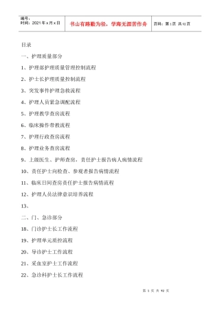 医院护理岗位工作流程