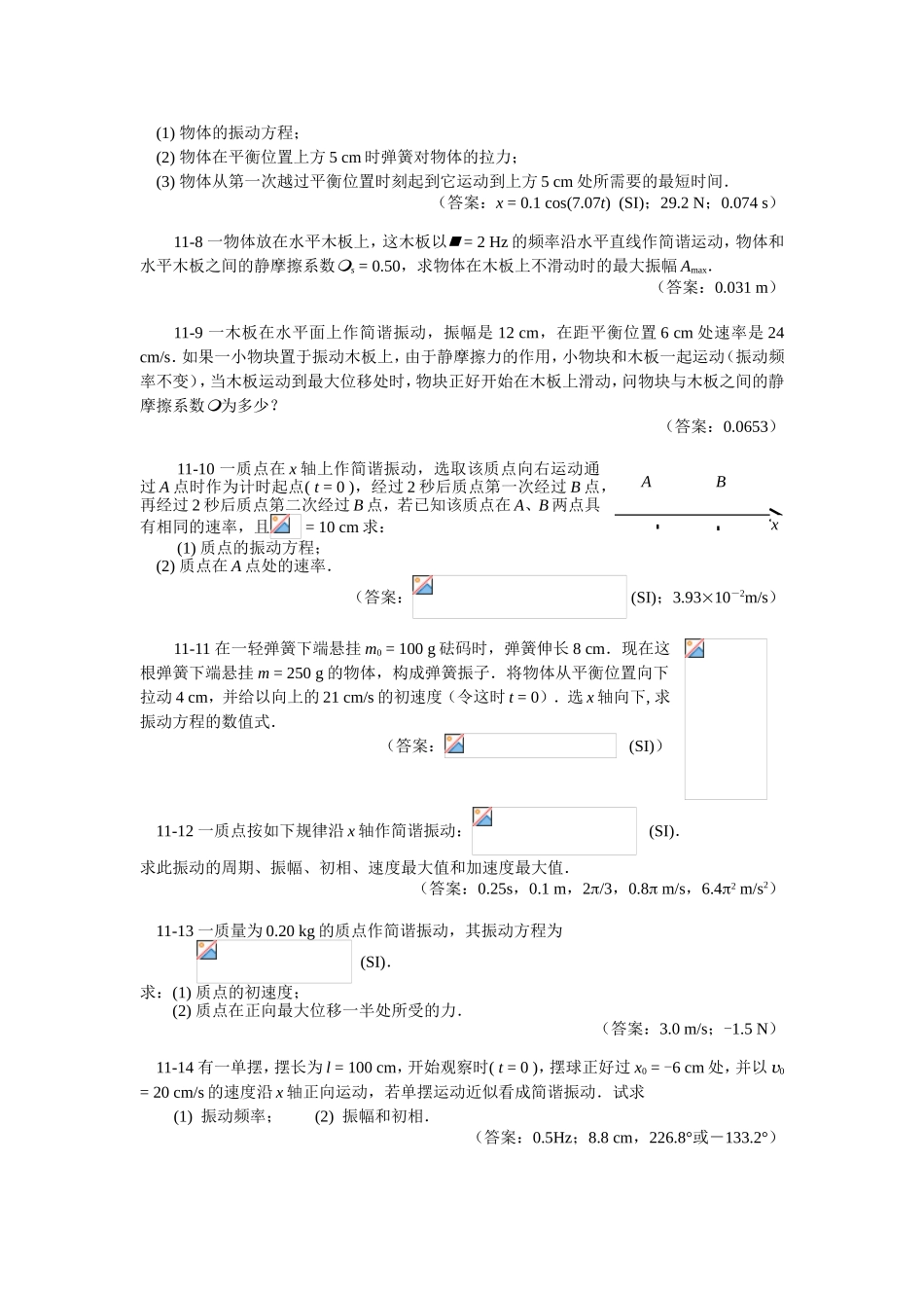 第十一章机械振动测试题_第2页