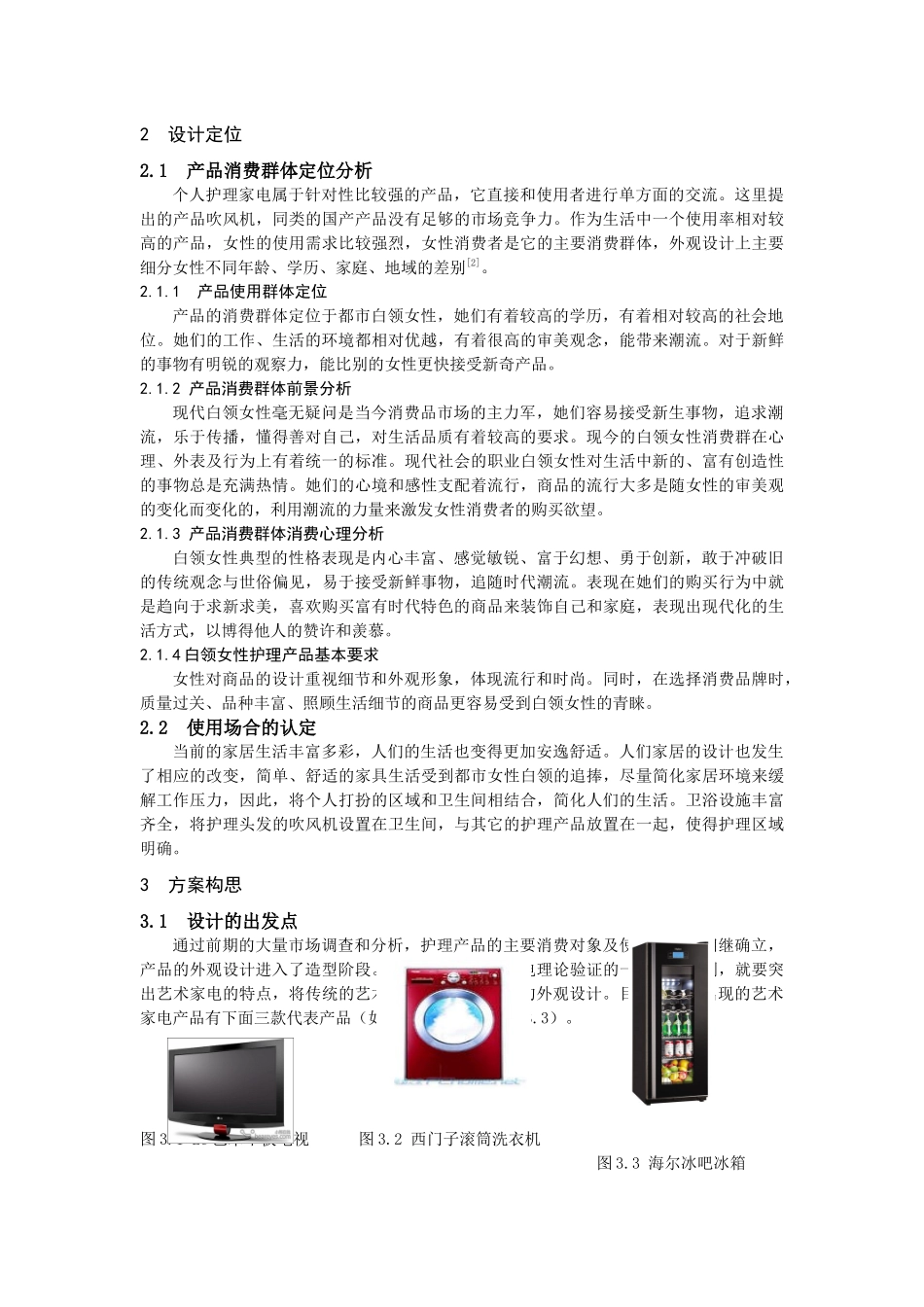 小家电产品设计_第2页