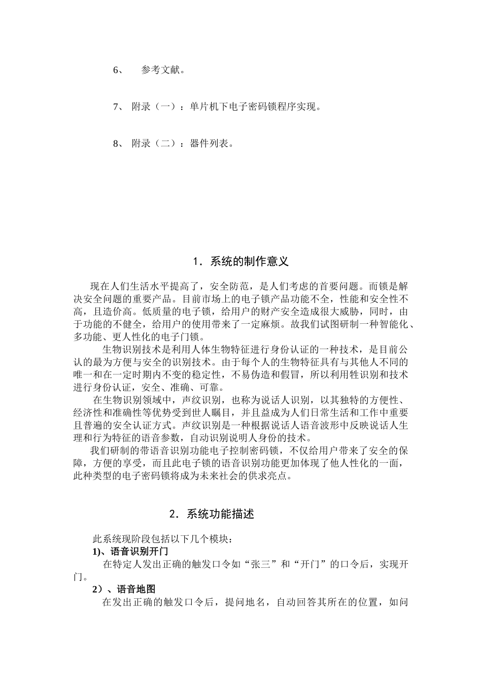 多功能汽车电子门锁_第2页