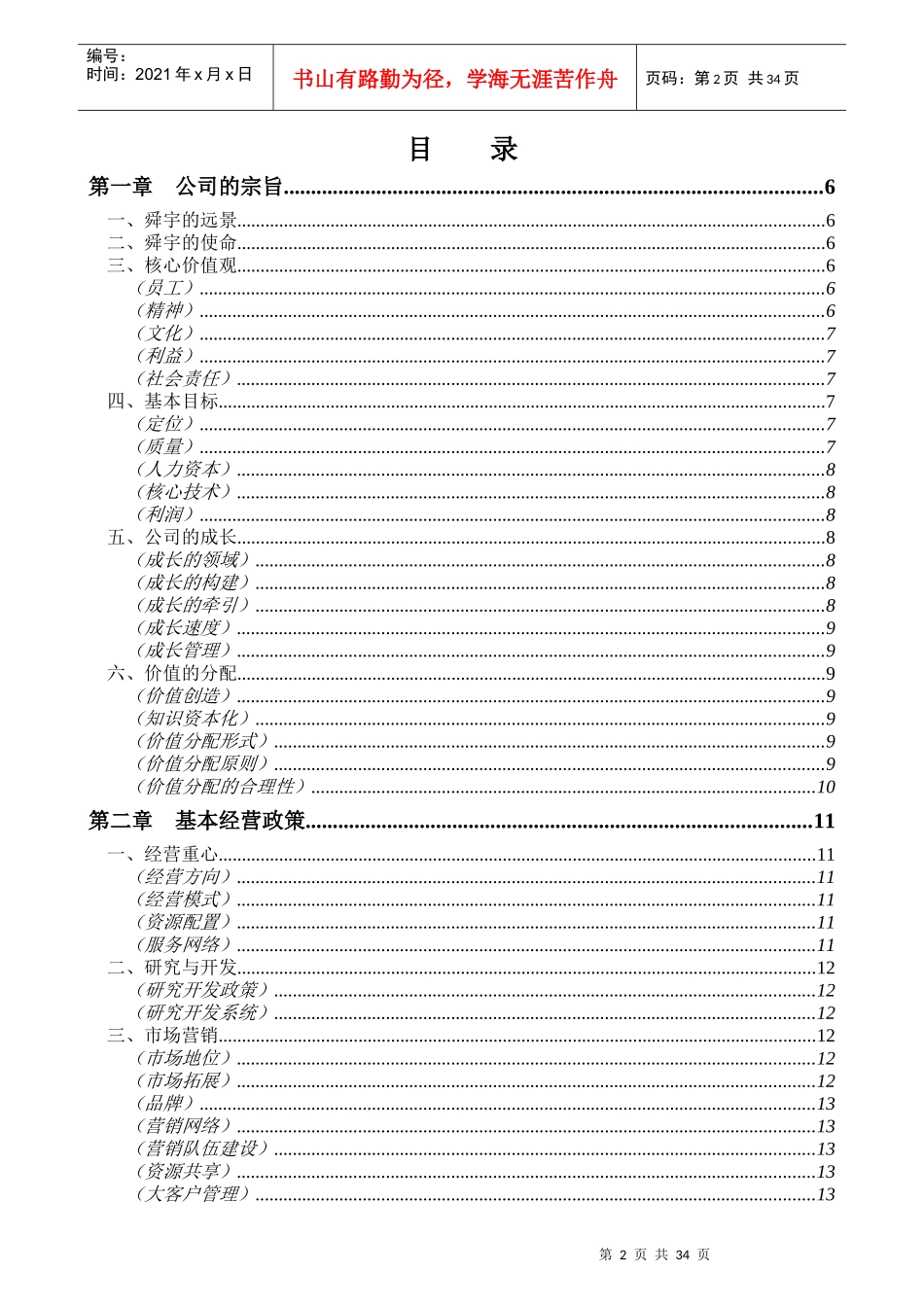 华彩咨询-某某集团名配角宪章_第2页