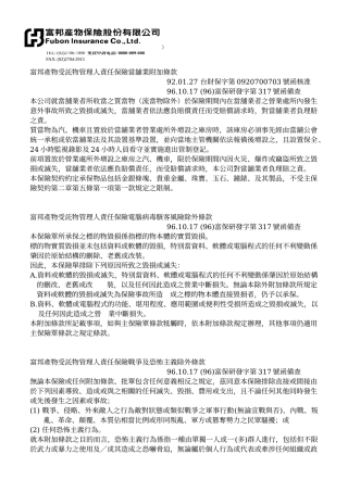 富邦产物受托物管理人责任保险当铺业附加条款