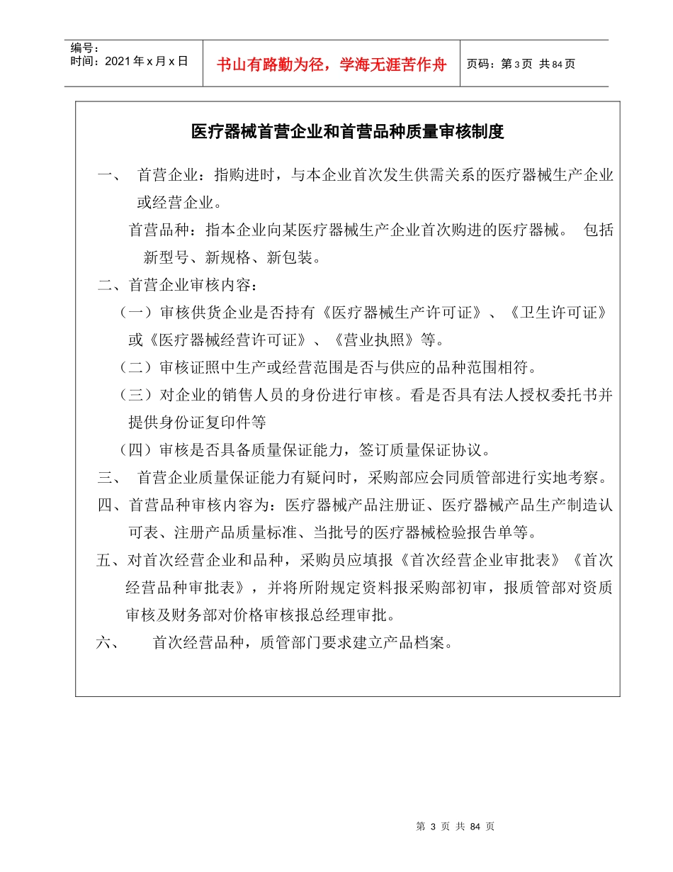 医疗器械经营的管理制度范本_第3页