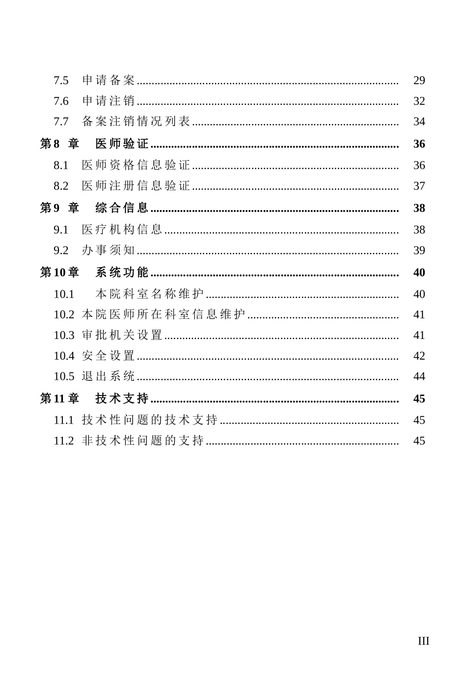 医师管理信息系统(医疗机构版)用户手册V1.02(DOC49页)_第3页
