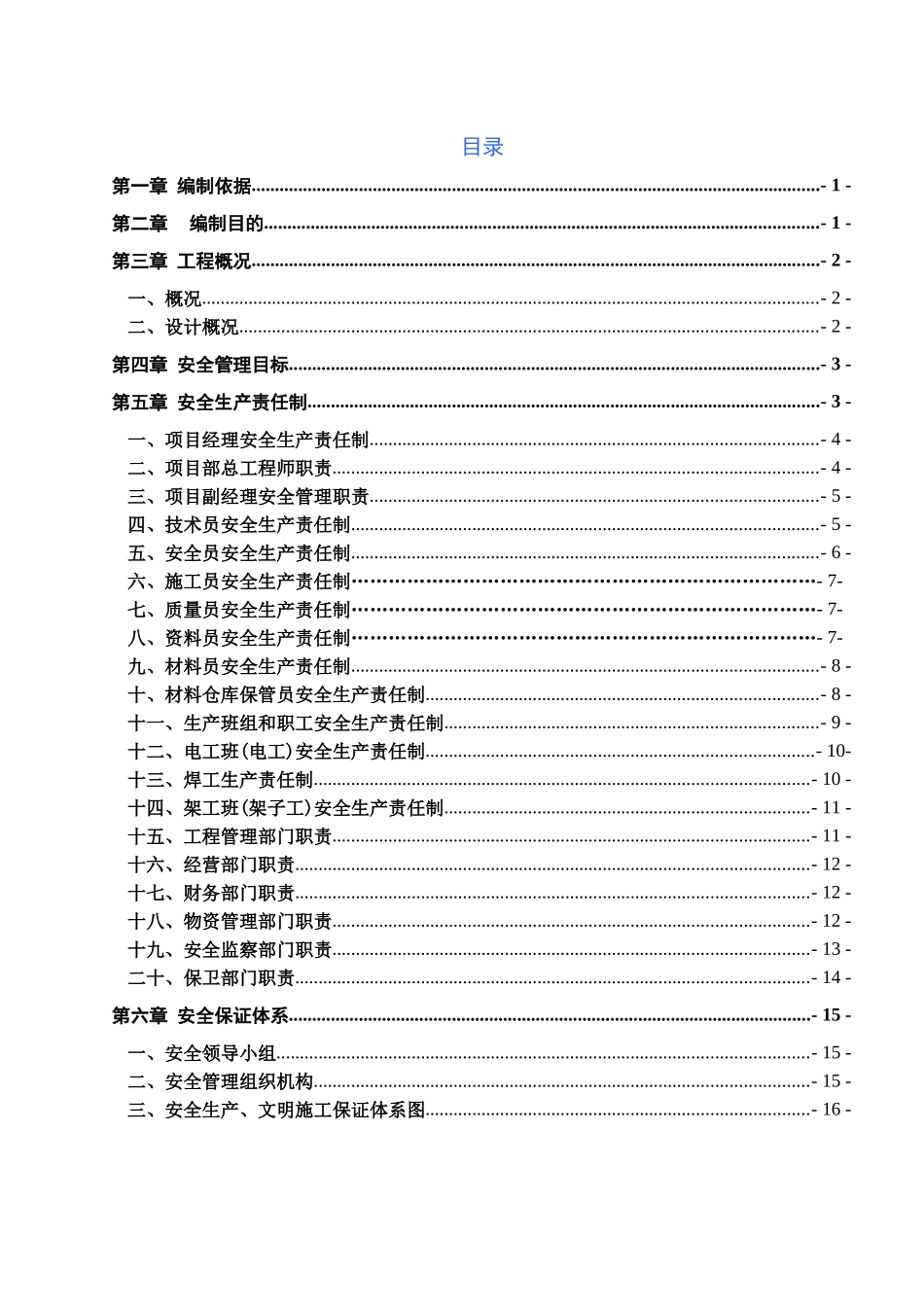 安全施工组织设计(已改完)_第2页