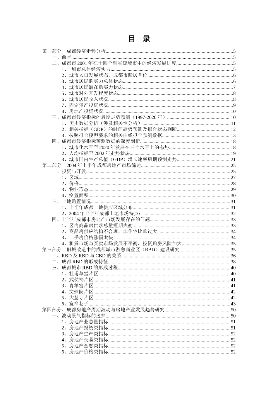 成都市泛房地产领域投资潜力综合咨询报告_第2页