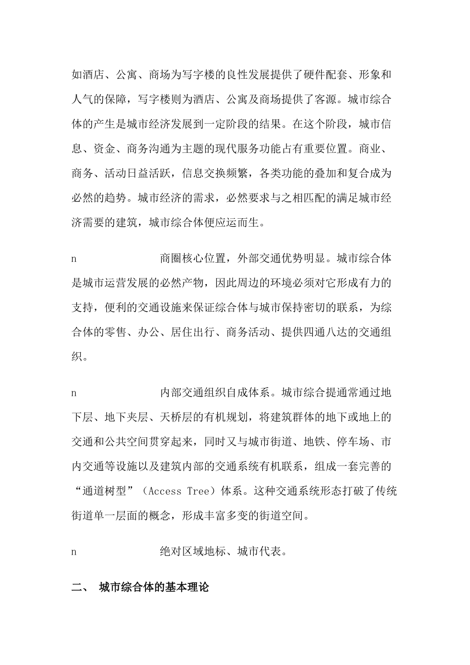 城市综合体的研究和规划案例分析_第2页