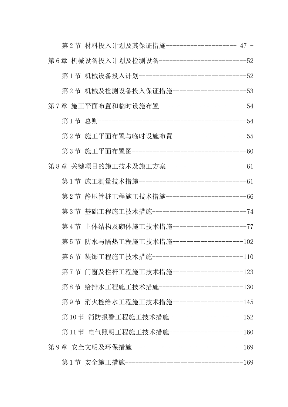 同康药业厂房_第2页