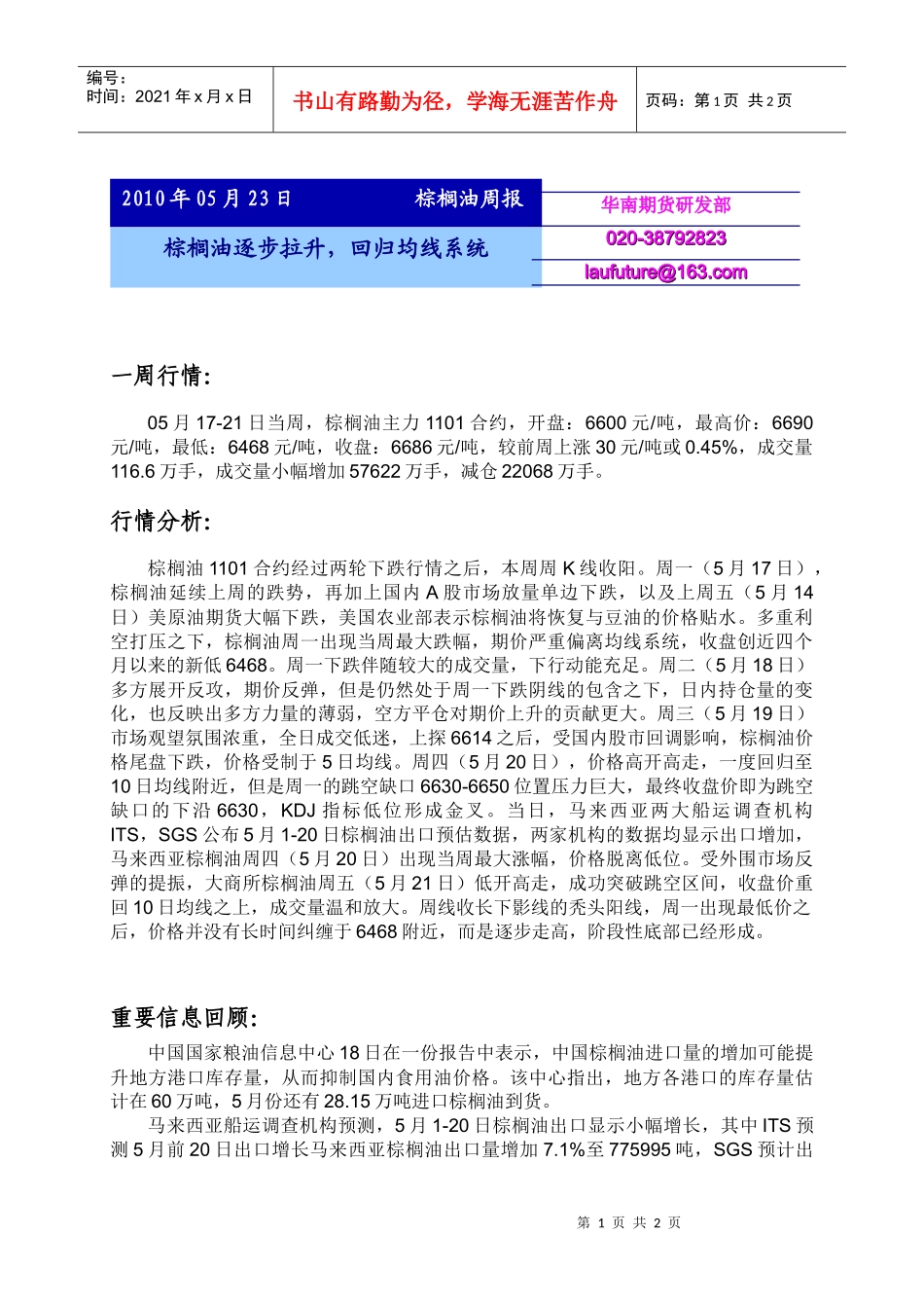 华南期货研发部_第1页